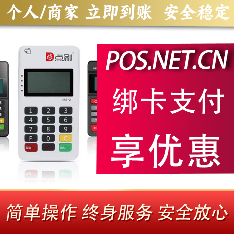 张掖点刷MPOS