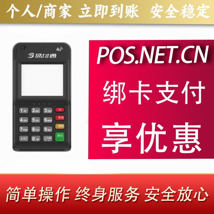 张掖通付MPOS