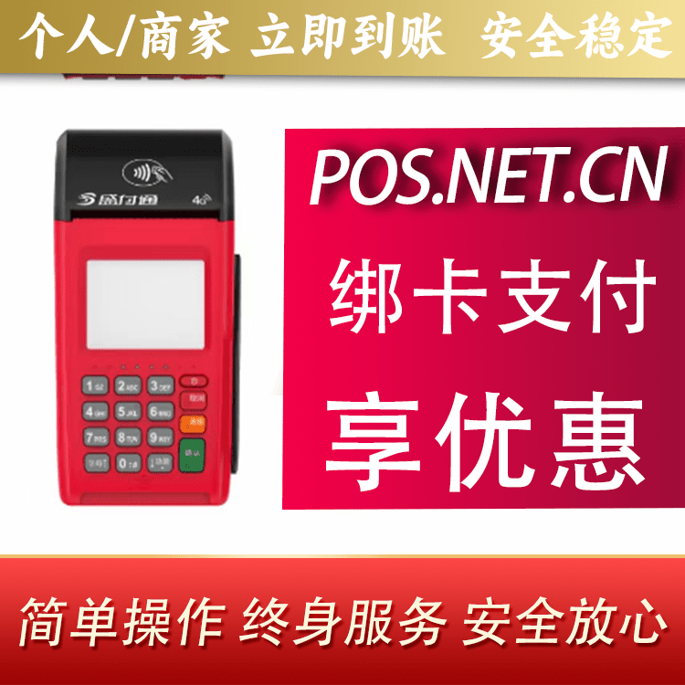 张掖盛付通大POS