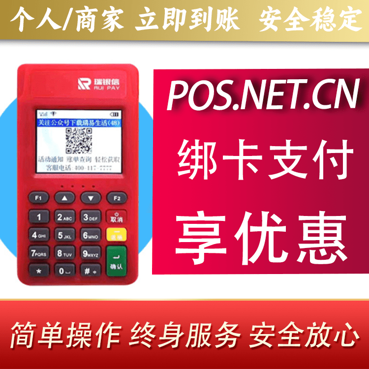 张掖瑞POS电签