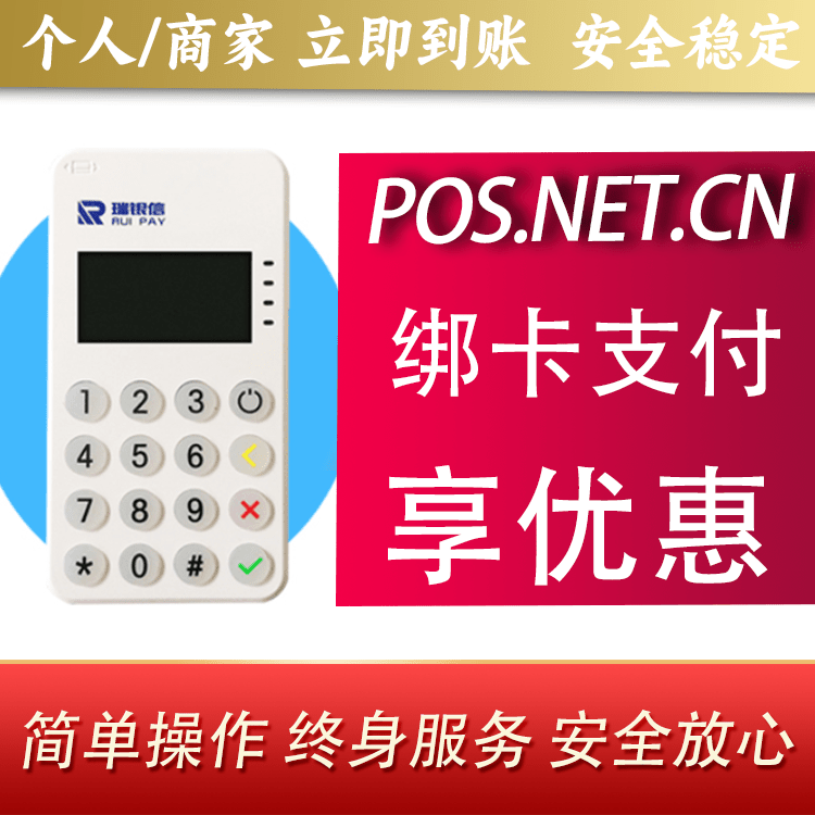 张掖瑞银信MPOS