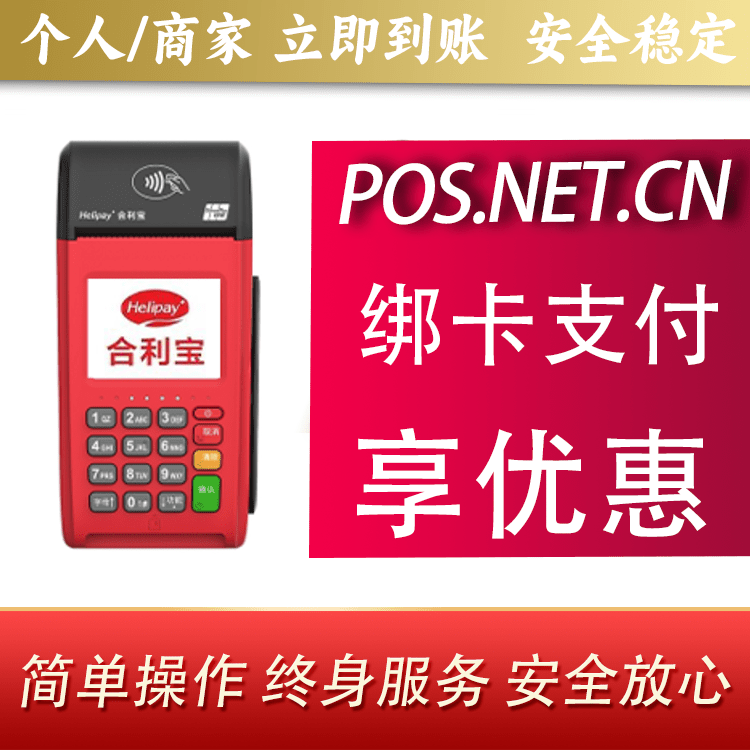张掖合利宝大POS
