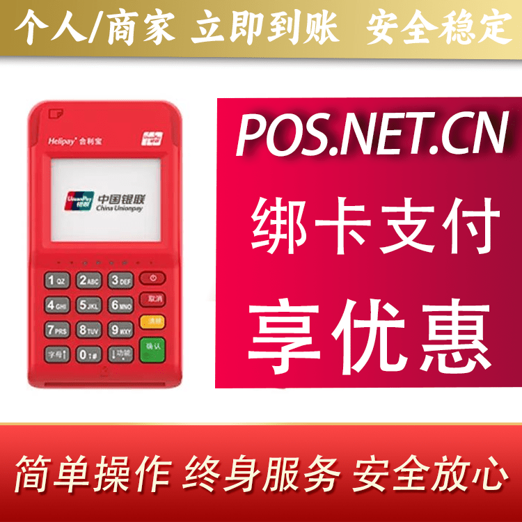 张掖合利宝电签POS