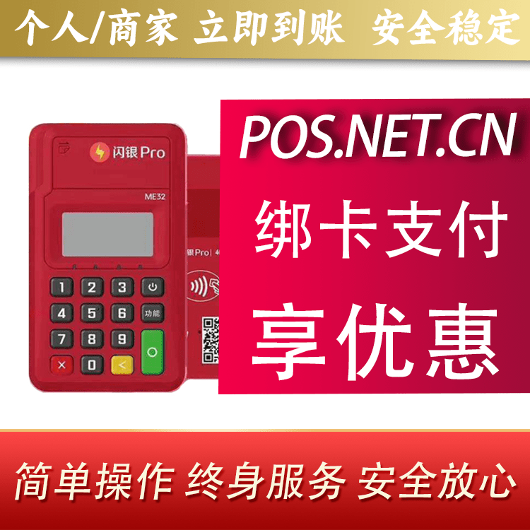 张掖闪银Pro智能支付终端