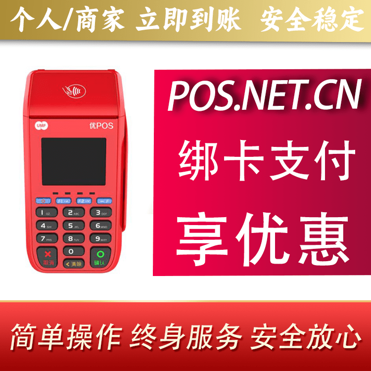 张掖联动优POS智能支付