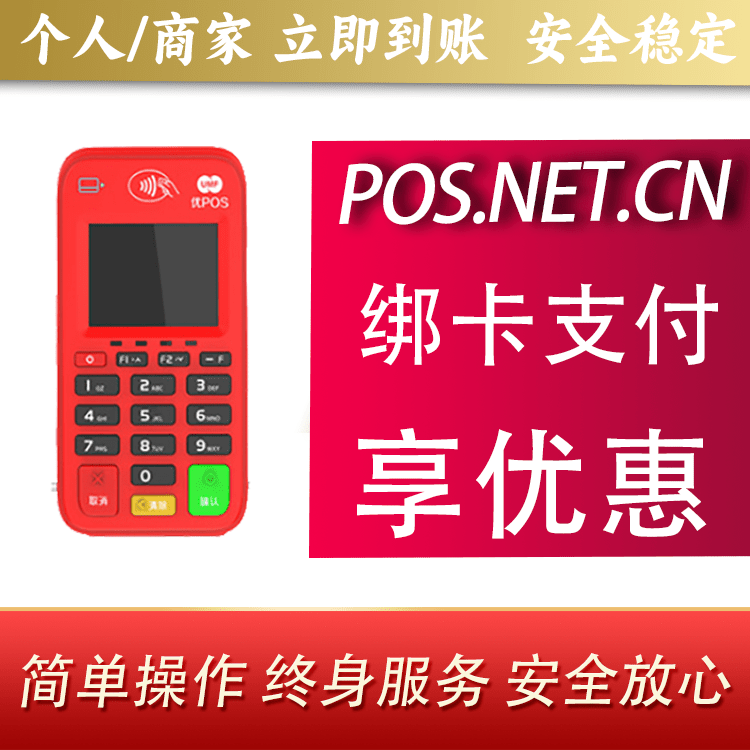 张掖联动优势电签POS终端