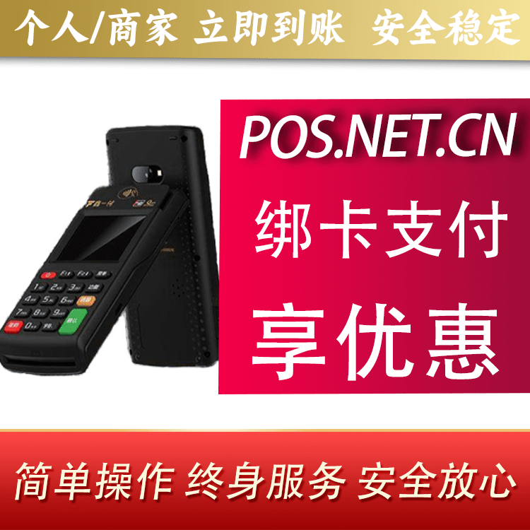 张掖鑫一付智能POS