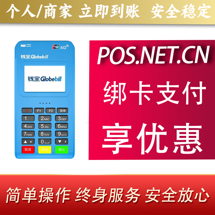 张掖钱宝MPOS蓝牙支付
