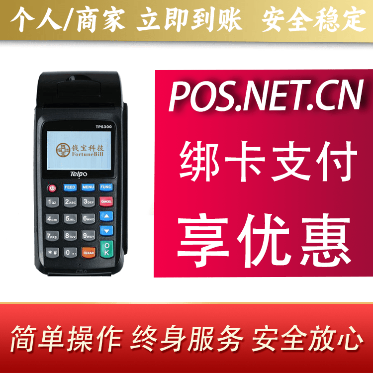 张掖钱宝大POS