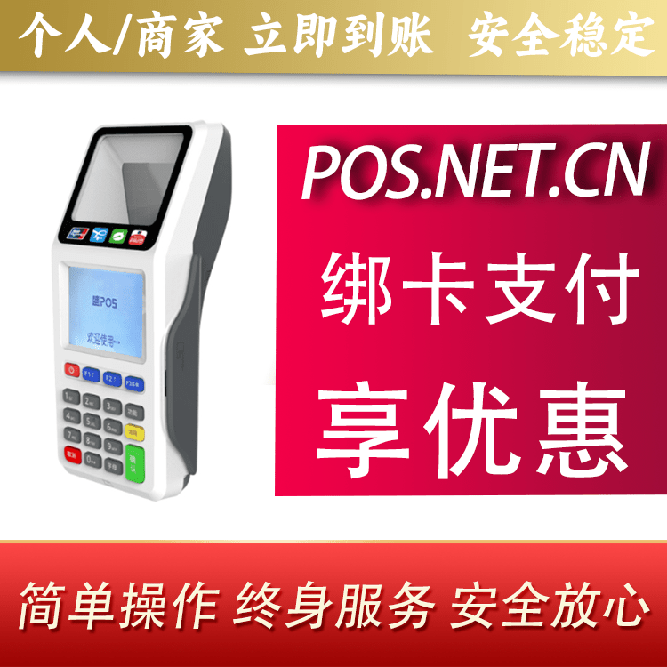张掖超级盛POS智能