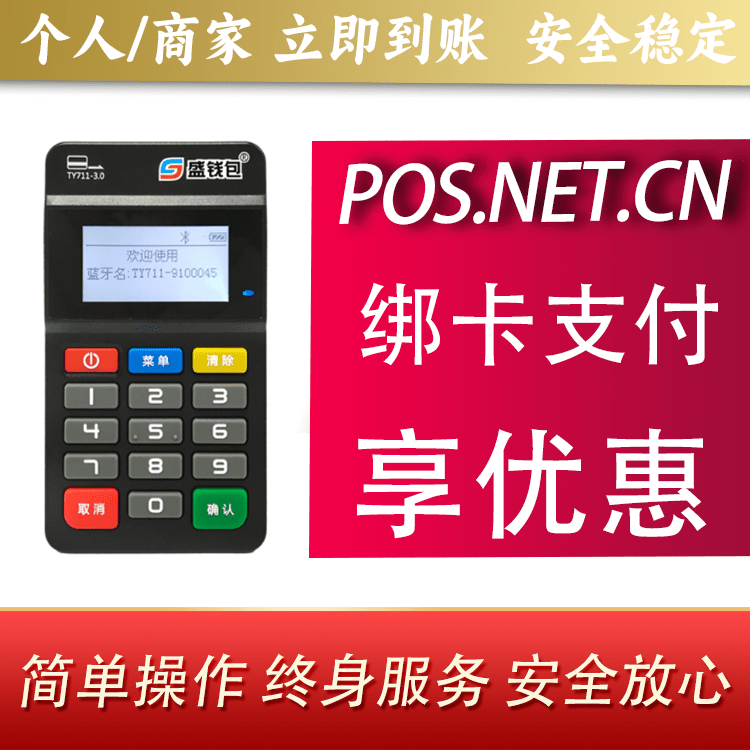 张掖盛钱包MPOS