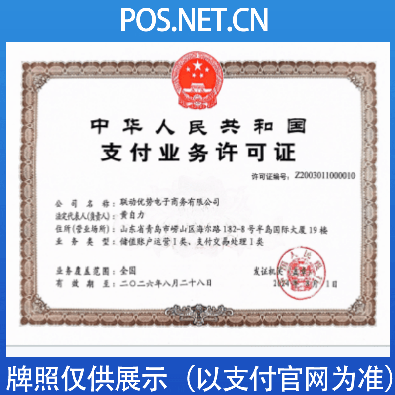 张掖联动优势支付牌照