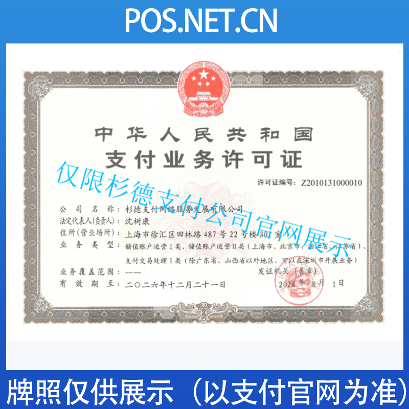 张掖杉德支付牌照