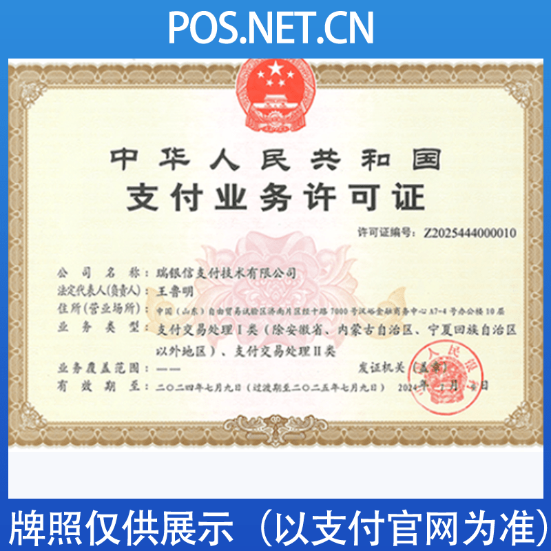张掖瑞银信支付牌照