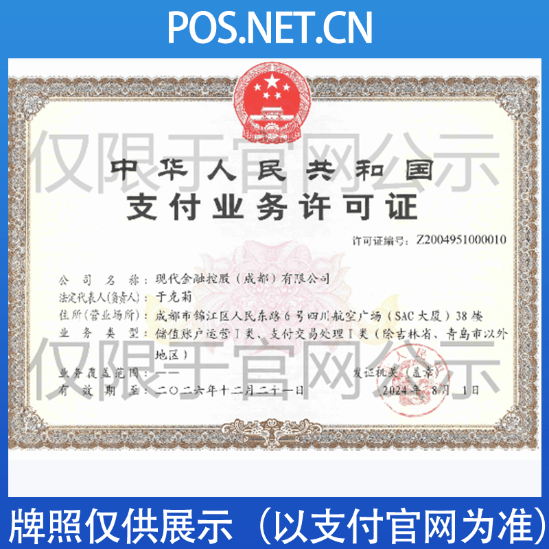张掖现代金控支付牌照