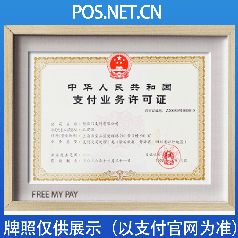 张掖付临门支付牌照