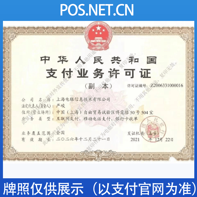 张掖电银信息支付牌照