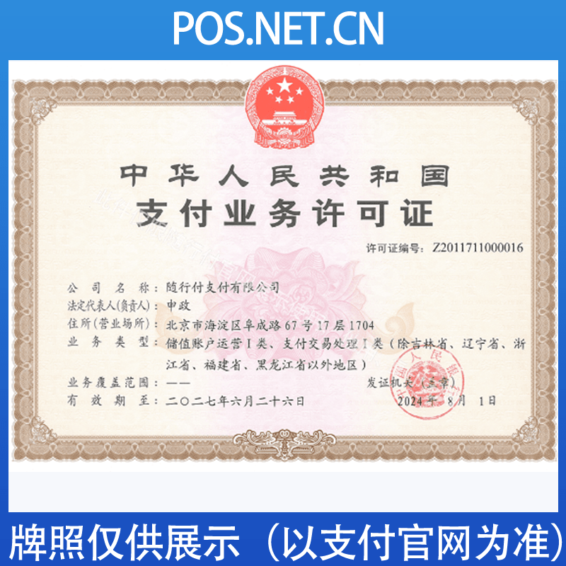 张掖随行付支付牌照