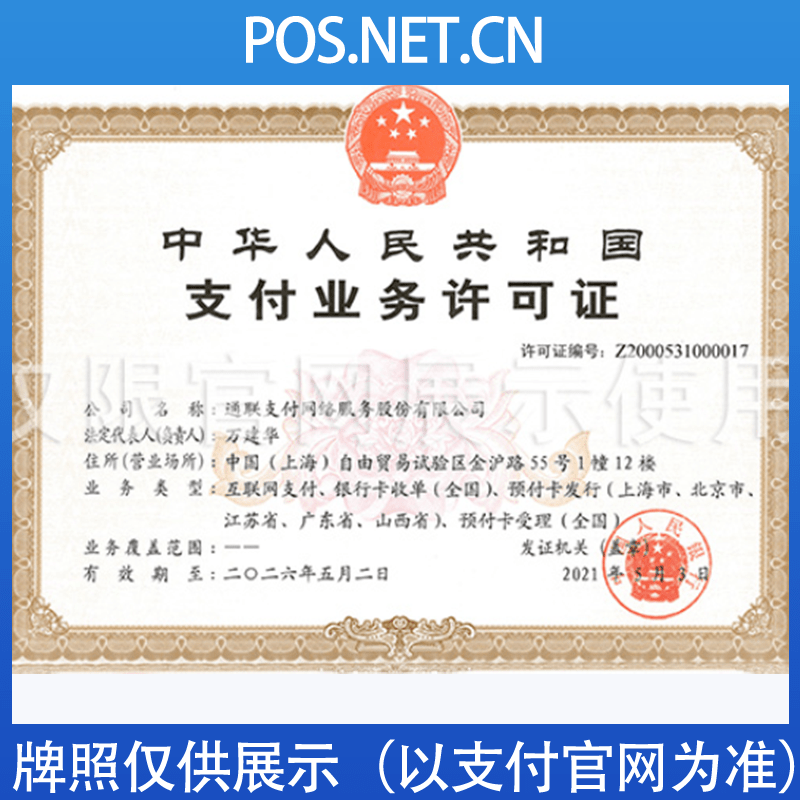 张掖通联支付牌照