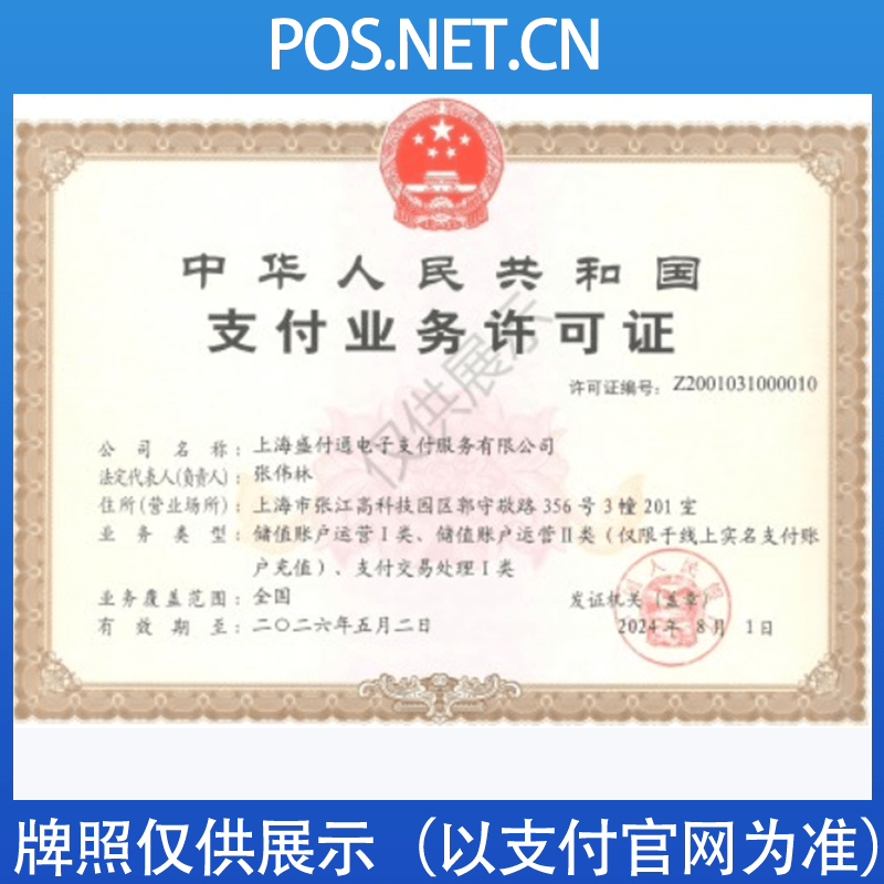 张掖盛付通支付牌照