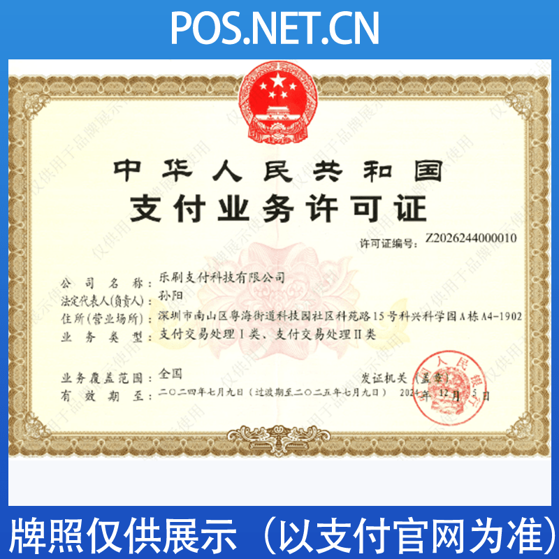 张掖乐刷支付牌照