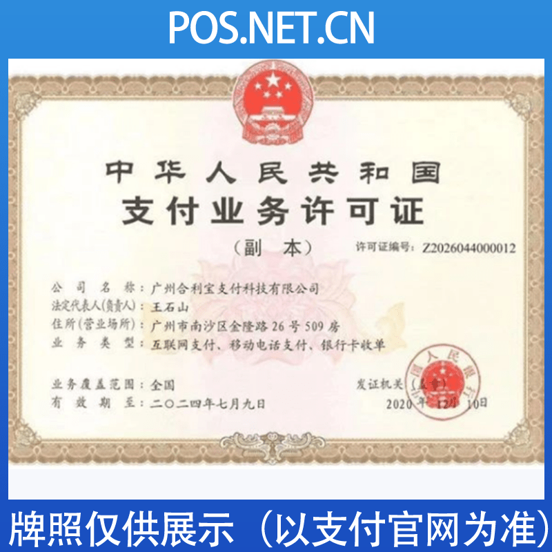 张掖合利宝支付牌照